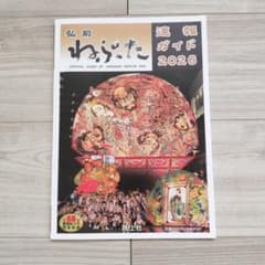 弘前ねぷた速報ガイド2026 路上社 参加68団体完全収録 公式ガイド