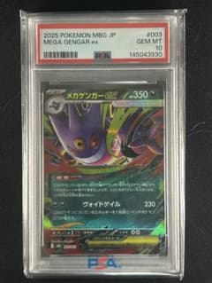 PSA10 メガゲンガーex 003/021 MBGのサムネイル