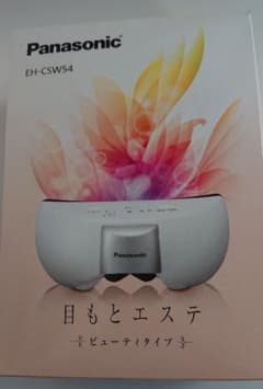 【商品説明必読/即日発送可】Panasonic 目元エステ EH-CSW54-Tのサムネイル