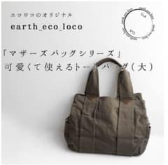 大きいカーキのトートバッグのサムネイル