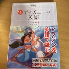 CD付 ディズニーの英語[コレクション13 アラジン] 英語学習のサムネイル
