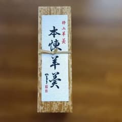 やまざき 特上羊羹 本練羊羹 和菓子 茶菓子 小豆