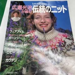 広瀬光治が編む伝統のニットのサムネイル