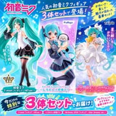 お得な3点セット‼️初音ミク フィギュア 3体セット新品未開封 - メルカリ