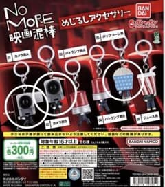 NO MORE 영화 도둑 메지루시 액세서리 3종 카메라 남자 AB 팝콘 남자