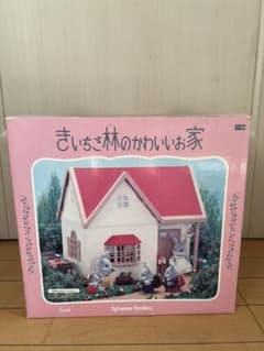 シルバニアファミリー きいちご林のかわいいお家のサムネイル