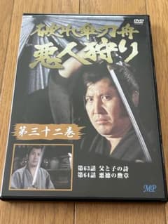 破れ傘刀舟 悪人狩り DVD 第32巻 萬屋錦之介のサムネイル