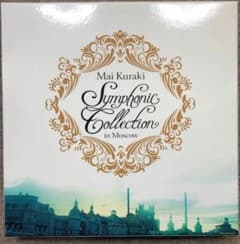 倉木麻衣シンフォニックコレクションin Moscow限定生産BOX)DVD写真集
