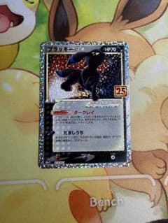 長場雄 ブラッキー 25th ポケカのサムネイル