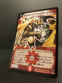 デュエルマスターズ  初期　ボルスレッド・ファイアー・ドラゴンのサムネイル