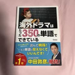 海外ドラマはたった350の単語でできているのサムネイル