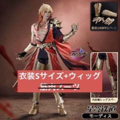 モーディス コスプレ 衣装 - メルカリ