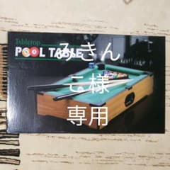 テーブルビリヤードのサムネイル