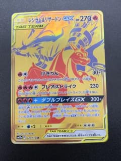 レシラム＆リザードンGX UR SM12a TAG TEAM GXタッグオール… レシラム&リザードンGX UR[SM12a 220/173](ハイクラスパック「TAG TEAM