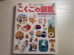 こくごの図鑑のサムネイル