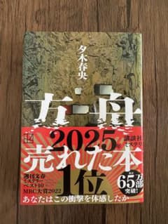 方船　夕木春央のサムネイル