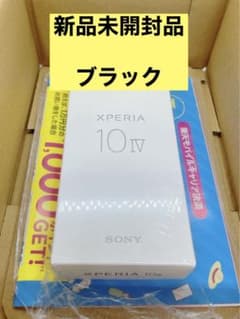 【新品未開封】Xperia 10 IV ブラック SIMフリー 128GBのサムネイル