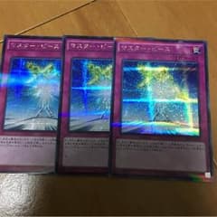 マスターピースのサムネイル