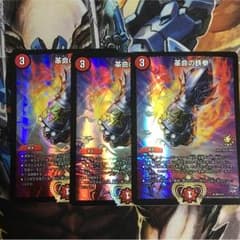 革命の鉄拳 プロモ 3枚セットのサムネイル