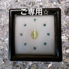 アキラさま✩2点ルースセット おまとめのサムネイル