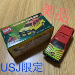 トミカ ジュラシックパークカーのサムネイル