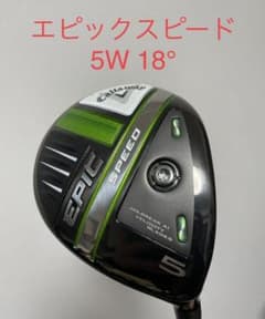 週末値下！エピックスピード 5W(18度) 純正Sシャフトのサムネイル