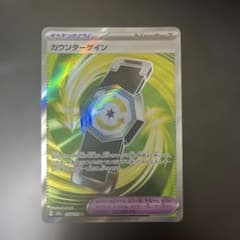 カウンターゲイン SR 218/193 ポケモンカードのサムネイル
