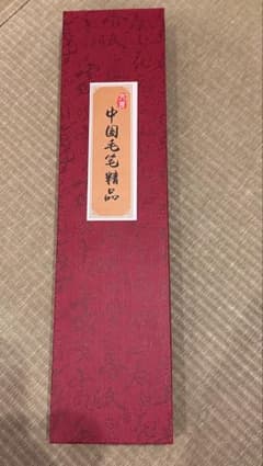 中国毛筆精品 3本セット 書道 水墨画 筆のサムネイル
