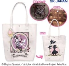 あ*た様 劇場版 魔法少女まどか☆マギカ 鹿目まどか＆暁美ほむら 蓄光トートバッ