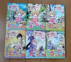 転生幼女はあきらめない 1〜11巻のサムネイル