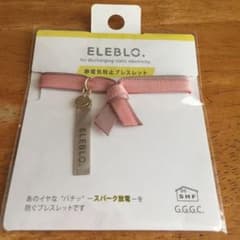 ELEBLO 静電気防止 ブレスレットのサムネイル