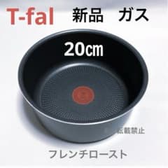 新品 ティファール ソースパン フレンチ ロースト20cm ガス火 鍋1点
