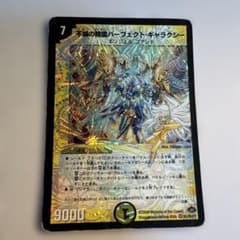 不滅の精霊パーフェクト・ギャラクシー 呪文エラー デュエマクラシック m29454880865_1.jpg?1775570705