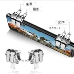 【2個セット】スマホコントローラートリガー　荒野行動　フォートナイト　pubgのサムネイル