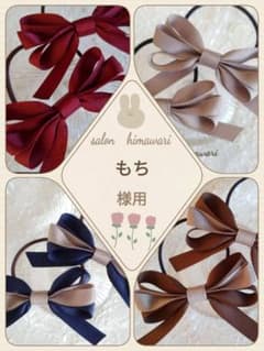 もち様専用ページのサムネイル