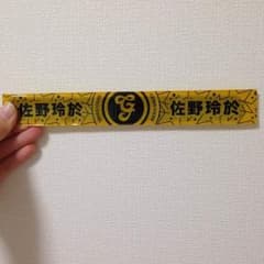 佐野玲於 パッチンのサムネイル