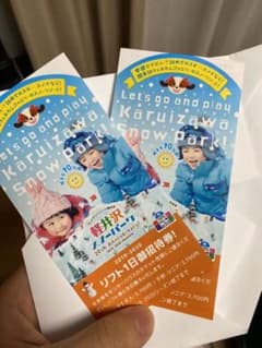 軽井沢スノーパーク リフト券 ペアのサムネイル