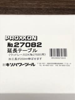 プロクソン　延長テーブルのサムネイル