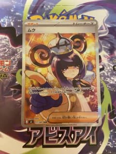 ポケモンカードゲーム アビスアイ ムク SAR 117/081のサムネイル