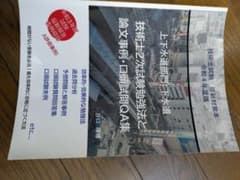 技術士第二次試験 上下水道部門全回答事例集 - メルカリ