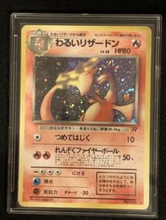 【旧裏】わるいリザードン キラ ホロ ロケット団 ポケモンカードのサムネイル