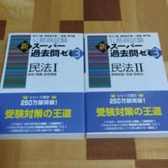 新スーパー過去問ゼミ3　民法 1・2　公務員試験のサムネイル