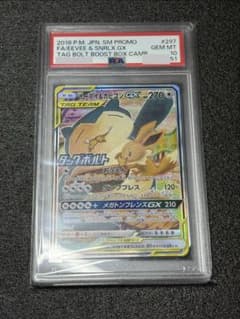 PSA10】イーブイ＆カビゴンGX 297/sm-p プロモ - メルカリ