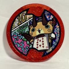 妖怪ウォッチ コマじゅうろう 妖怪メダルのサムネイル