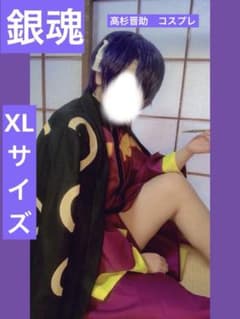 銀魂] 高杉晋助 コスプレ 衣装 ウィッグ 靴 - メルカリ