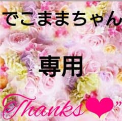でこままちゃん♡のサムネイル