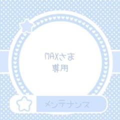 メンテナンスのサムネイル