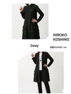 ヒロココシノ 2way ワンピース ロングジャケット 79,000円＋税　上品
