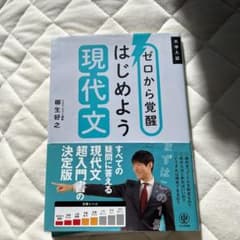 ゼロから覚醒 はじめよう現代文のサムネイル
