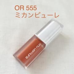 シュウウエムラ キヌケアグローアップ OR555 ミカンピューレ 限定色のサムネイル